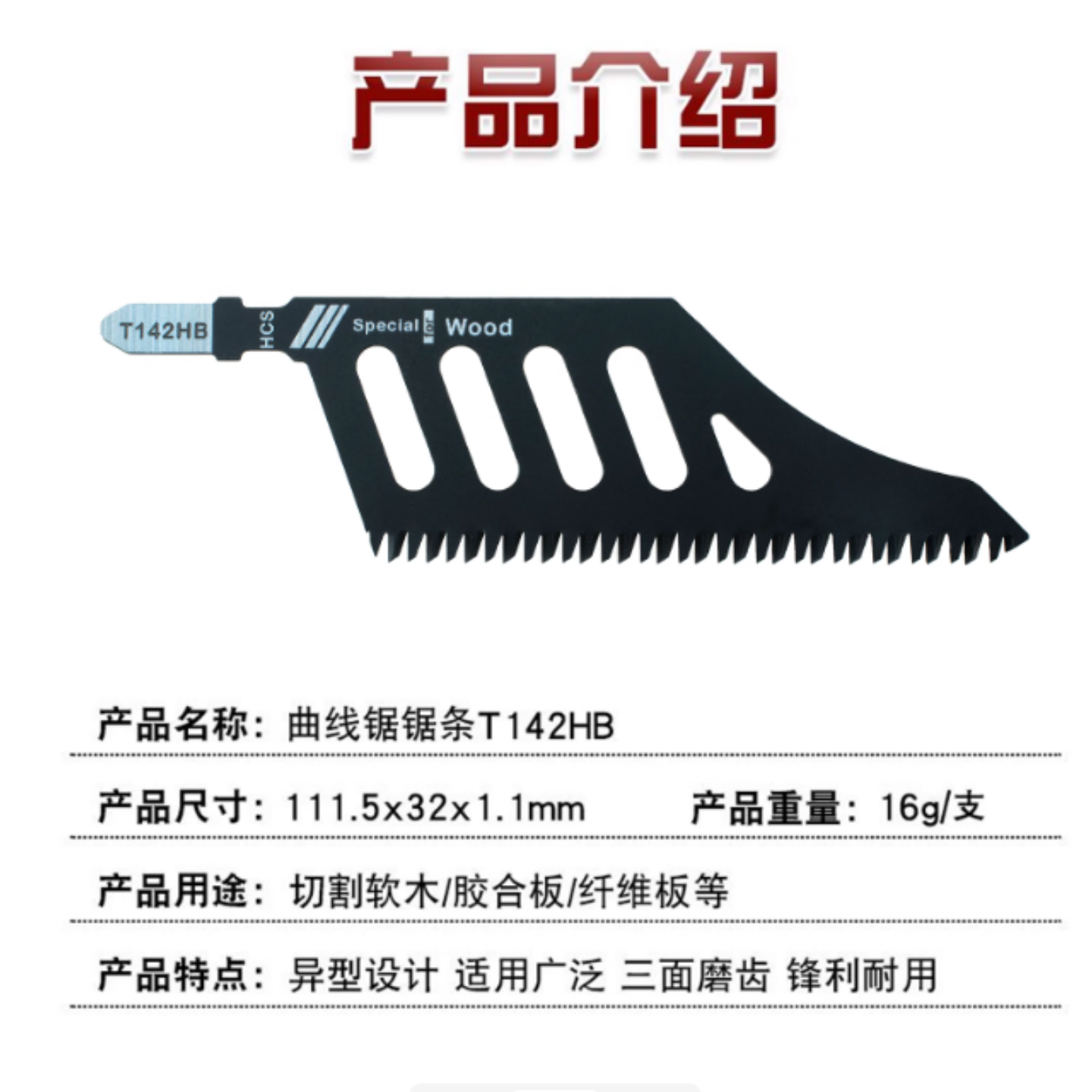 异型异形曲线锯锯条T142HB精细切割锯木电动工具附件曲线锯片磨齿,淘宝优惠券,粉丝福利购,淘宝优惠卷