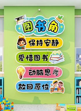 教室班级公约文化墙贴图书卫生角标识挂牌植物心理卫生角墙面装饰