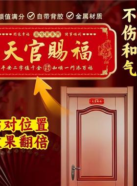 天官赐福门贴大门对邻居卧室门入户门乔迁阳台门对门五帝钱招财