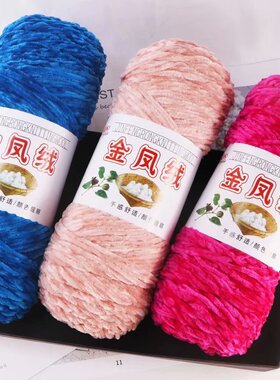 金凤绒光泽绒雪尼尔金丝绒冰条线