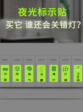 夜光开关贴标识贴插座电表箱开关