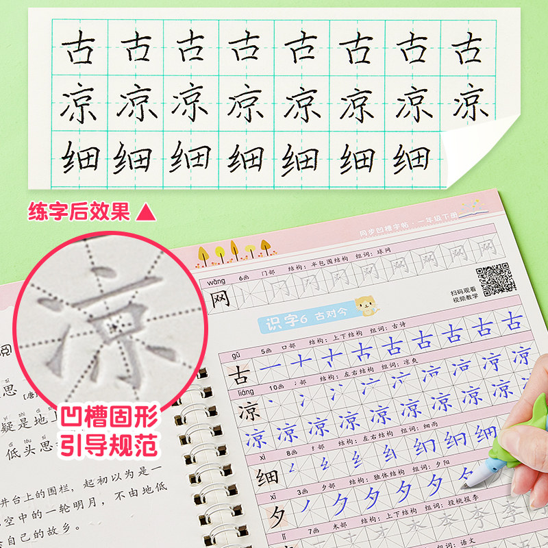 小学生字帖练字本专用一年级二年级三四五六上册下册同步语文人教版硬笔练习写字笔画笔顺凹槽儿童楷书初学者每日一练神器速成21天,淘宝优惠券,粉丝福利购,淘宝优惠卷
