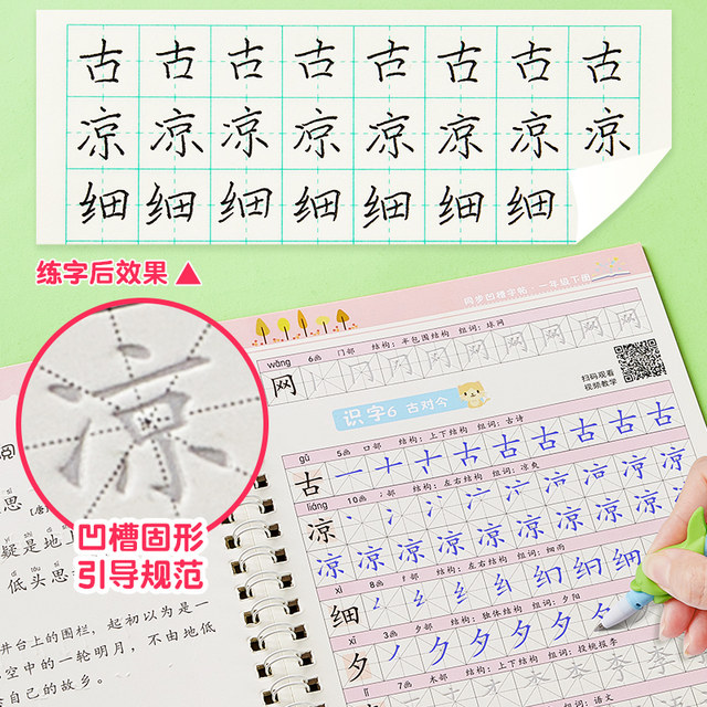 Regular script groove synchronized copybook for primary school students