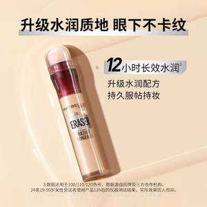 美宝莲橡皮擦110遮瑕笔气垫海绵头遮黑眼圈痘痘印斑点提亮高光薄