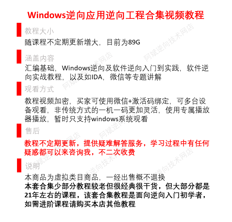 Windows逆向应用加脱壳逆向破解注册机调试器开发反汇编视频教程-图0