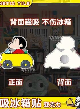 蜡笔小新冰箱磁贴创意卡通装饰贴