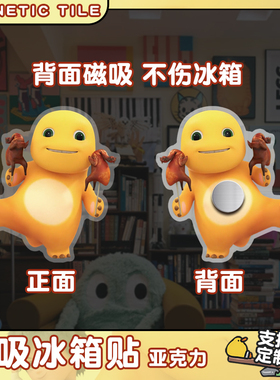 亚克力奶龙透明磁吸冰箱贴