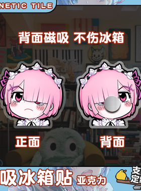 亚克力透明蕾姆拉姆卡通冰箱贴