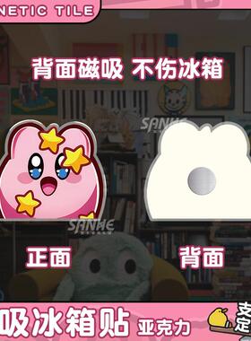 粉色星之卡比卡通冰箱磁吸贴