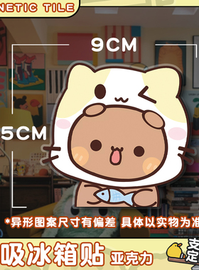 一二布布冰箱贴卡通可爱磁吸贴