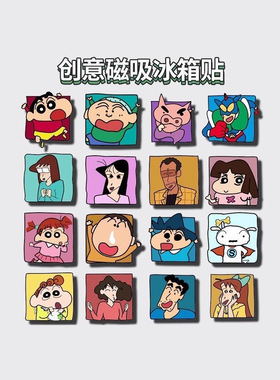 蜡笔小新透明亚克力磁吸冰箱贴