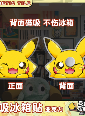 皮卡丘可达鸭亚克力磁贴创意趣味