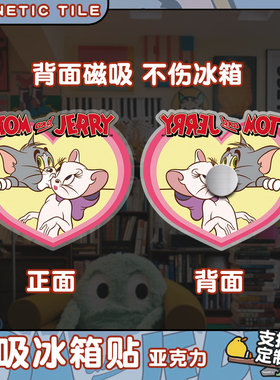 猫和老鼠亚克力冰箱磁贴创意趣味
