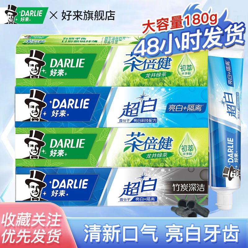 好来原黑人牙膏超白茶倍健竹炭龙井绿茶清新口气含氟牙膏品牌官方 - 图2