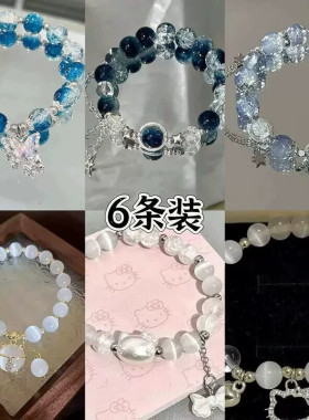 超值九条装手链~甜美森系蝴蝶手链女ins小众设计感学生闺蜜手串女