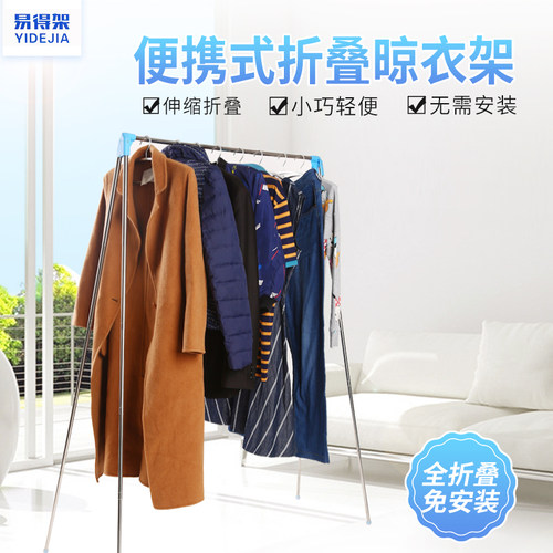 易得架落地伸缩折叠晾衣架室内不锈钢衣架旅行出差酒店便携晾衣杆 - 图3