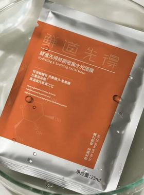 【水光面膜】鲜道先得短保期面膜