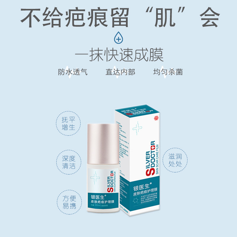 银医生皮肤疤痕预防的形成软化 众奥医疗器械祛疤产品