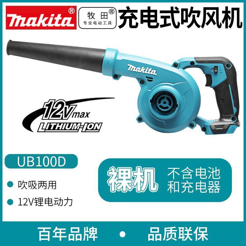 牧田日本UB100D充电式吹风机园林吹树叶吹电脑灰尘12V锂电户外用 - 图1