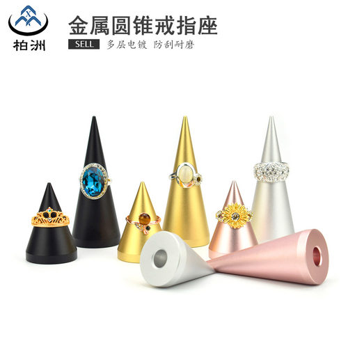 戒指盘珠宝托盘收纳摆放陈列展示盘pu皮金属锥形戒指架子展示架托 - 图2
