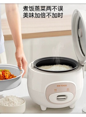 天际迷你电饭煲1-2-3人 家用小型电饭锅学校办公宿舍快速煮饭1.8L