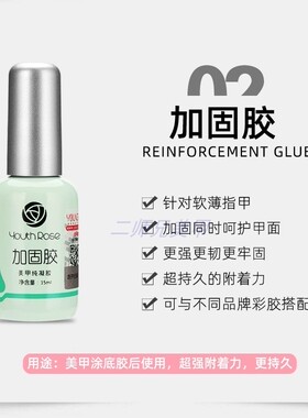 颜蕊甲油胶底加固钢化封层