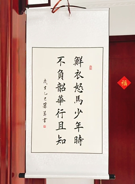 纯手写书法作品装裱挂轴定制
