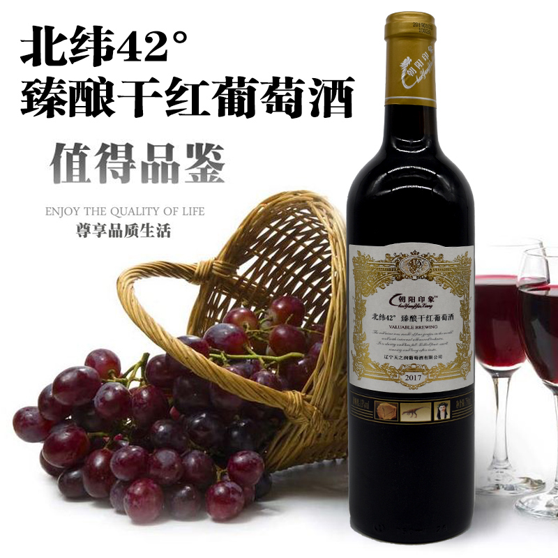 【朝阳印象】臻酿干红葡萄酒2支装（送礼袋和开酒器） - 图1