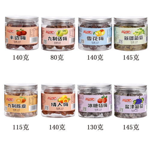 哈果4/8罐组合装蜜饯果干酸甜多种零食大礼包半边梅葡萄陈皮话梅 - 图0
