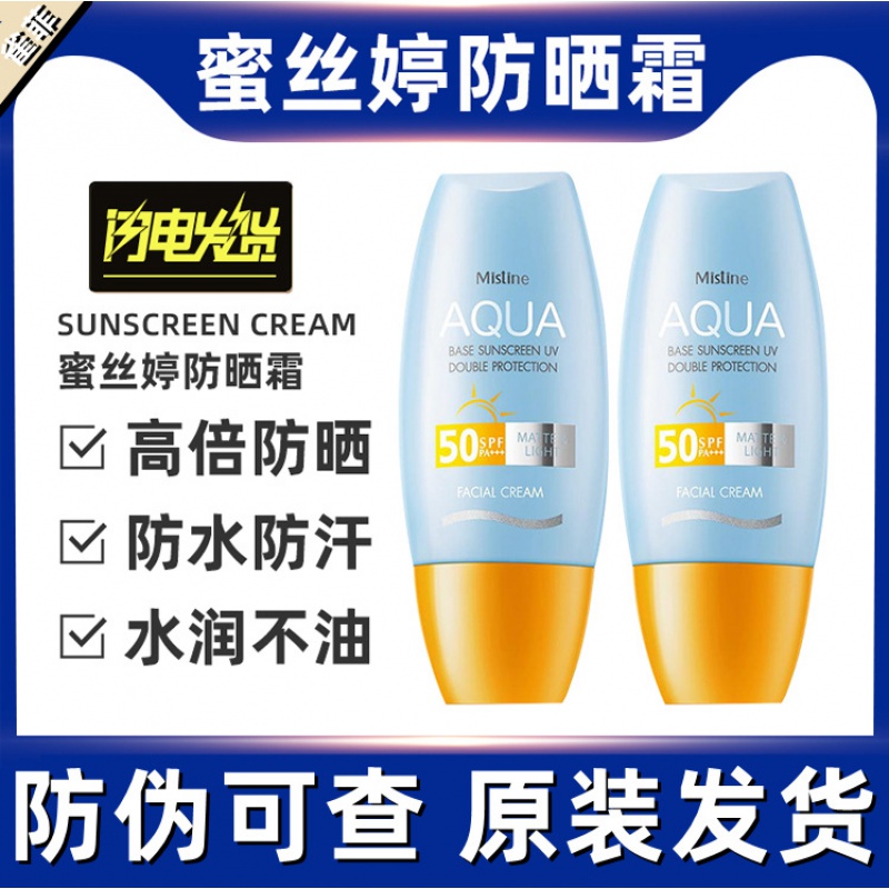 泰国蜜丝婷mistin新版小黄帽防晒霜乳spf50泰版面部防晒隔离代发 - 图0