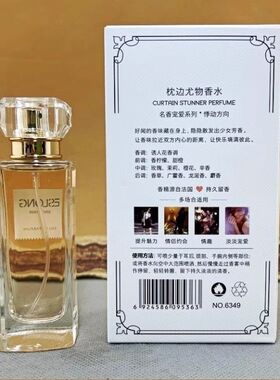 ESLONG宠爱系列香水枕边尤物