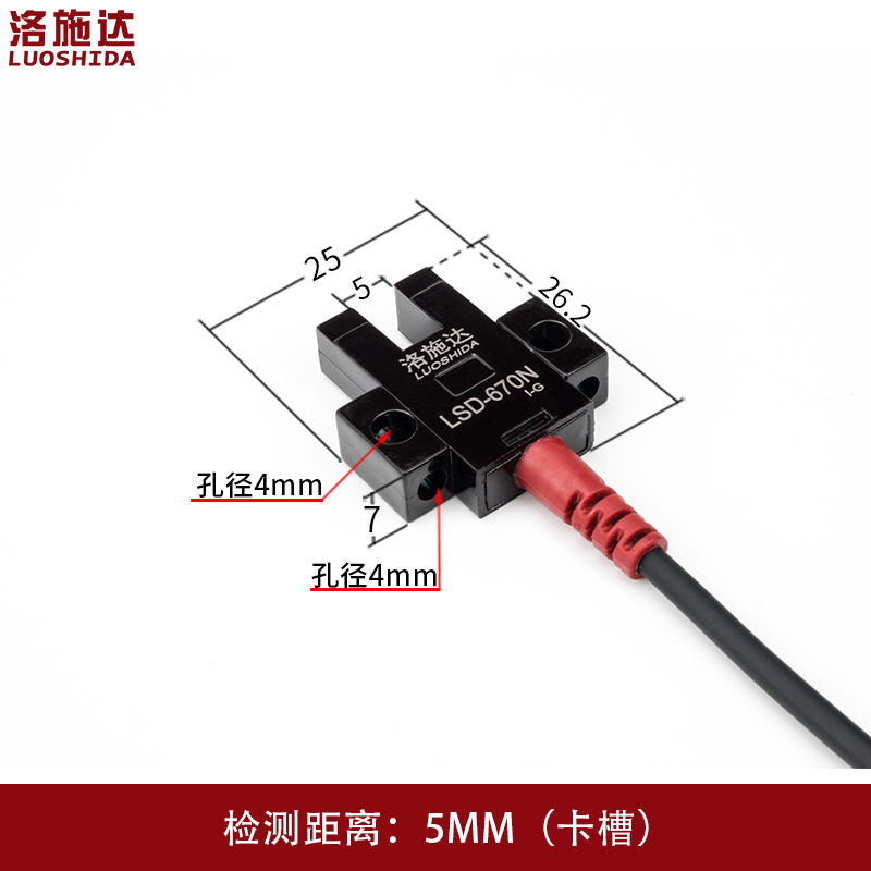 U型槽型光电开关传感器四线 LSD-670N限位开关NPN常开12v24V厂家-图1