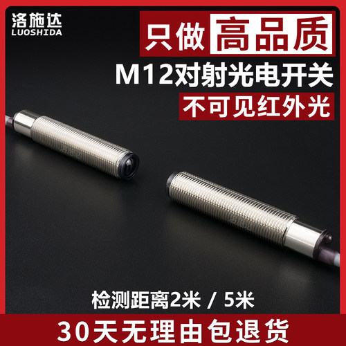 圆柱形光电开关传感器不可见红外光光电感应开关FTT-12NO直流24v - 图0