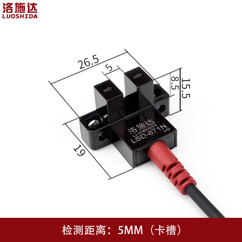 高品质U槽型光电开关传感器四线常开+常闭LSD-671N直流5v-24v厂家-图1