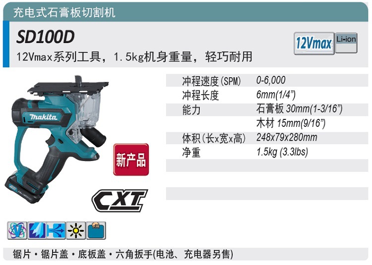 Makita牧田SD100D SD100DSAJ电动工具充电式石膏板切割机 - 图3