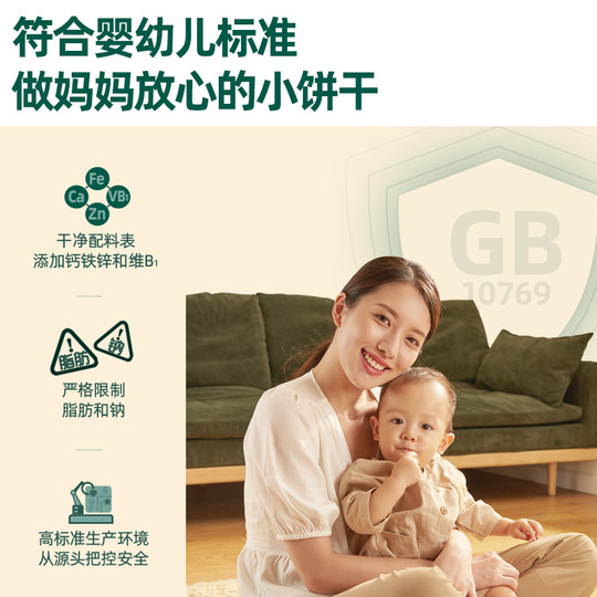 英氏点赞饼干婴幼儿小零食磨牙饼干宝宝手指英式饼干添加儿童零食