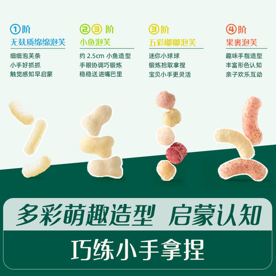 英氏小鱼泡芙婴儿6个月儿童零食手指泡芙添加英式泡芙条宝宝辅食