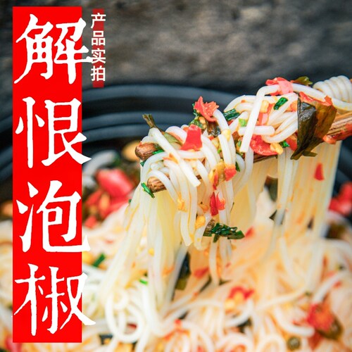 城吃重庆解恨泡椒米线爆辣特产李米线平替方便粉丝火鸡面速食袋装 - 图0
