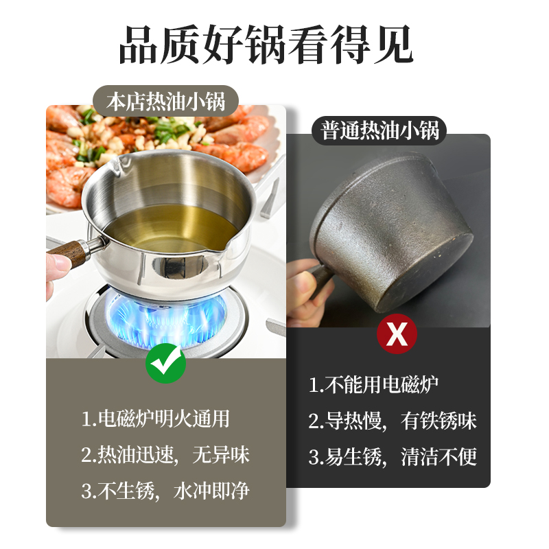 多功能热油小锅不锈钢迷你烧油浇油锅炝油淋油专用小勺神器泼油锅 - 图0