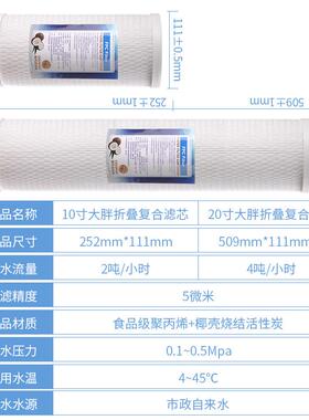 大胖滤瓶通用滤芯复合10寸20寸折叠棉前置过滤器大白瓶PP棉椰壳炭