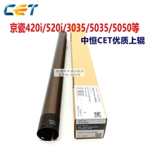 Medium constant CET Kyocera 420i 520i KM3035 KM3035 KM3035 3050 3050 4035 5050 5050 fixing upper roller hot rollers