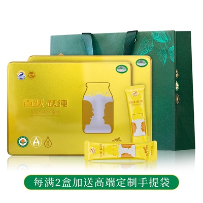 百跃跃纯有机全脂纯羊奶粉600g*2礼盒