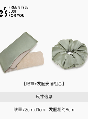 shes睡眠发圈蓬松丝面桑蚕丝眼罩