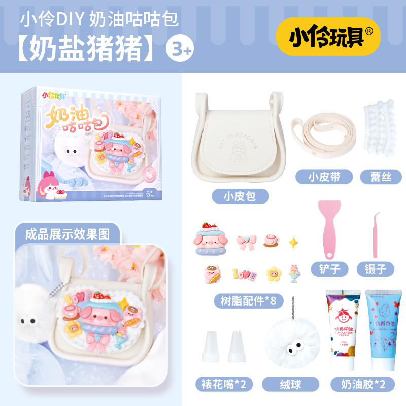 小伶玩具奶油咕咕包儿童diy串珠宝箱6岁女孩子生日