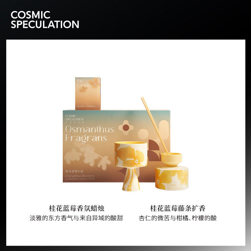 cosmicspeculation宇宙的猜想蜡烛 Cosmic Speculation香薰礼盒