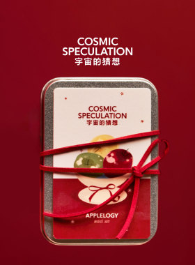宇宙的猜想苹果之后香水试用礼盒
