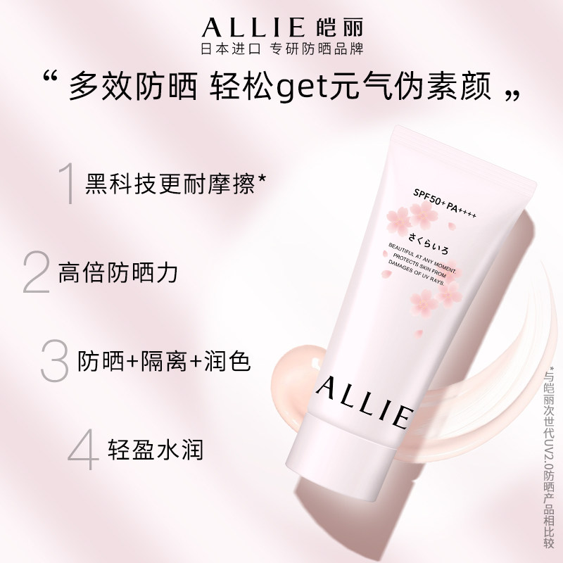 allie皑丽打底嘉娜宝面部隔离霜 ALLIE皑丽隔离/妆前