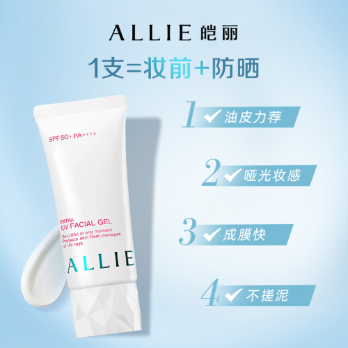 【自播专属】ALLIE皑丽嘉娜宝控油防晒霜清爽隔离妆前乳