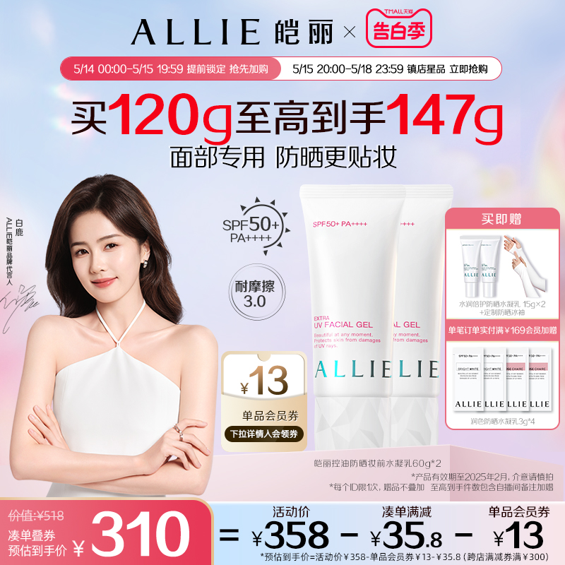 【油皮挚爱】ALLIE皑丽控油防晒妆前水凝乳嘉娜宝清爽隔离乳60g-图0