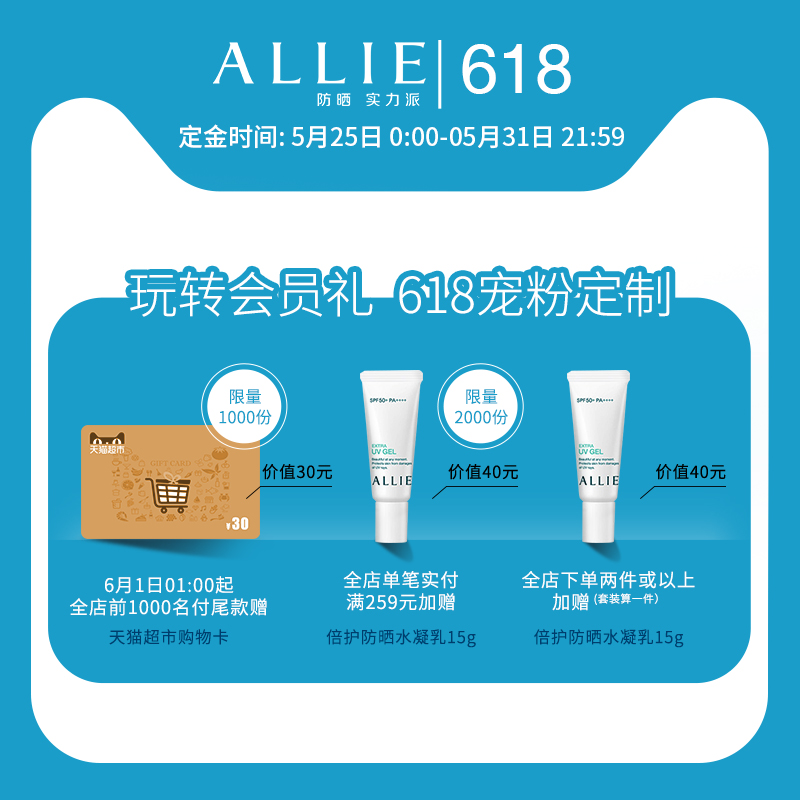 90g 倍护防晒水凝乳隔离防晒霜防汗 ALLIE 佳丽宝嘉娜宝 预售 618 90g 倍护防晒水凝乳隔离防晒霜防汗 ALLIE 佳丽宝嘉娜宝 预售 618